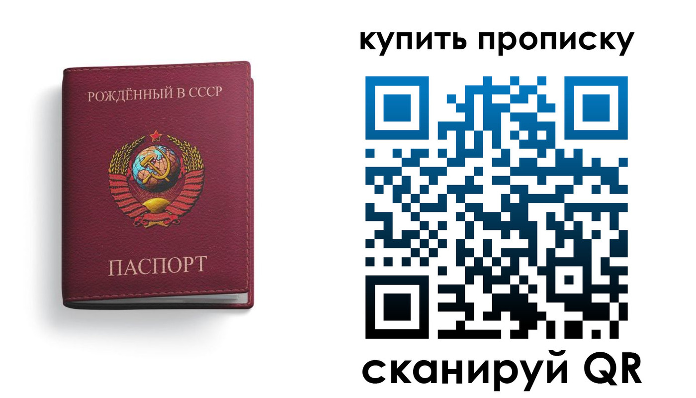 прописка в Чите