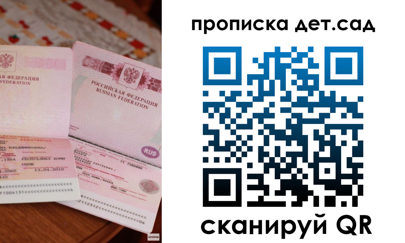 временная регистрация законно в Чите