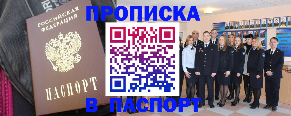 временная регистрация законно в Чите