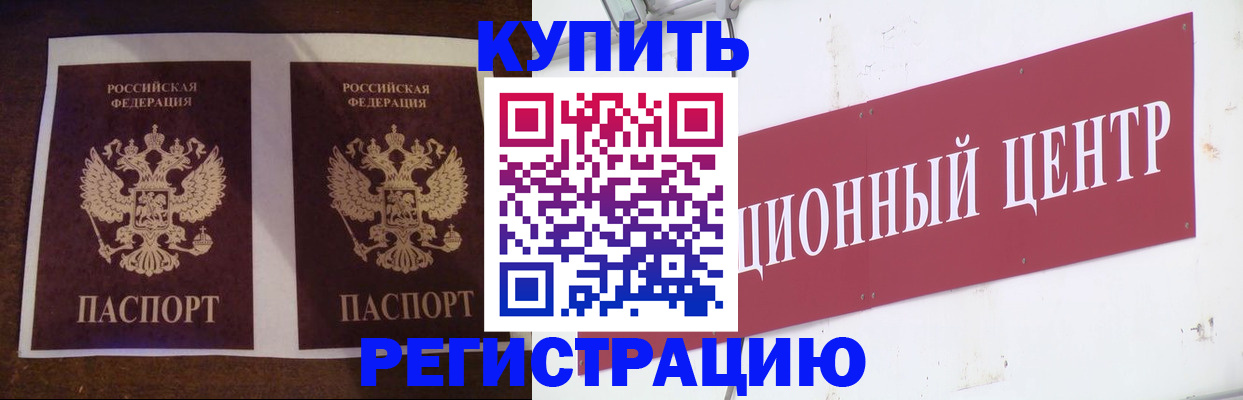 прописка паспорт в Чите