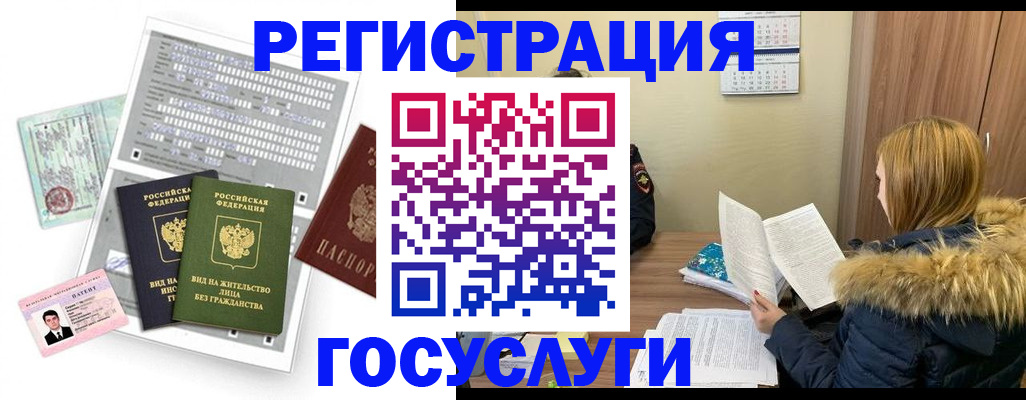 купить прописку в Чите