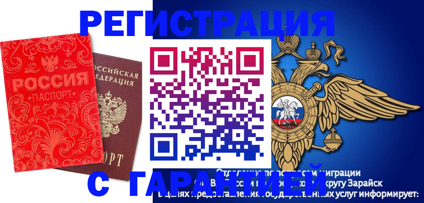 миграционный учет в Чите