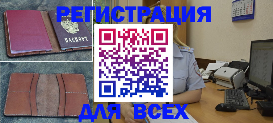 прописка от собственника в Чите