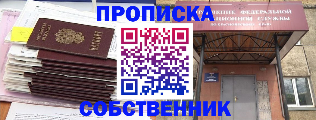 прописка гарантия в Чите