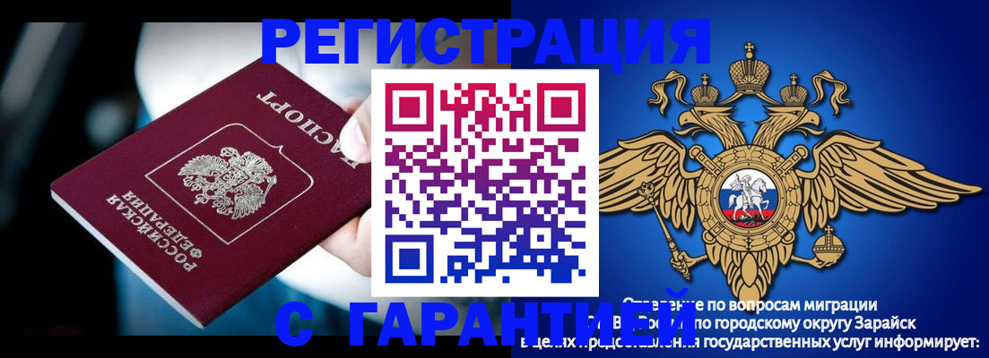 прописка ребенка в Чите