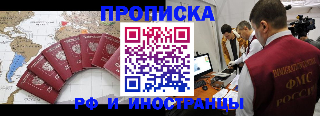 прописка для школы в Чите